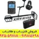 فلزیاب بوقی اکستریم هانتر