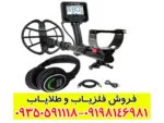 فلزیاب آنفیبیو