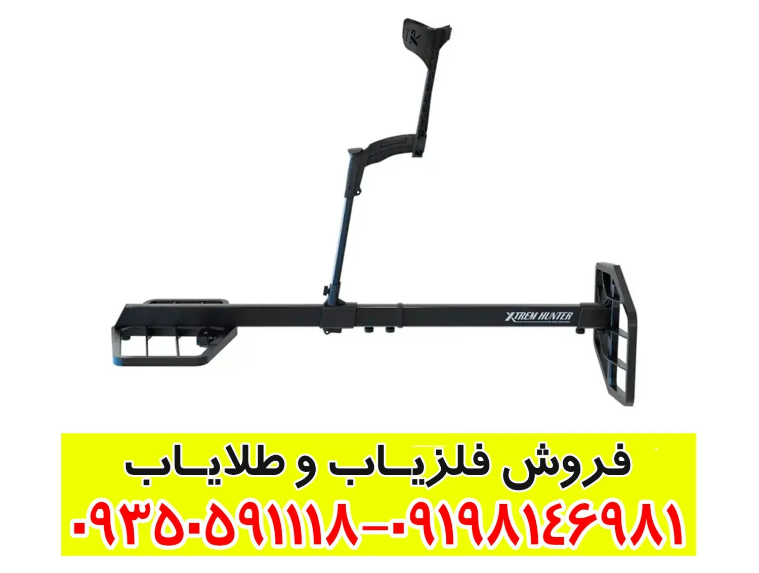 فلزیاب بوقی اکستریم هانتر