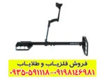 فلزیاب بوقی اکستریم هانتر