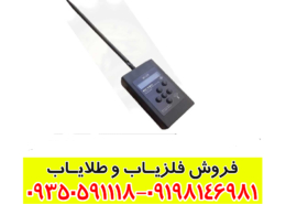 دستگاه ردیاب Muler مولر