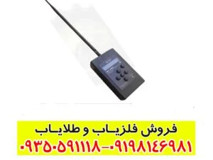 دستگاه ردیاب Muler مولر