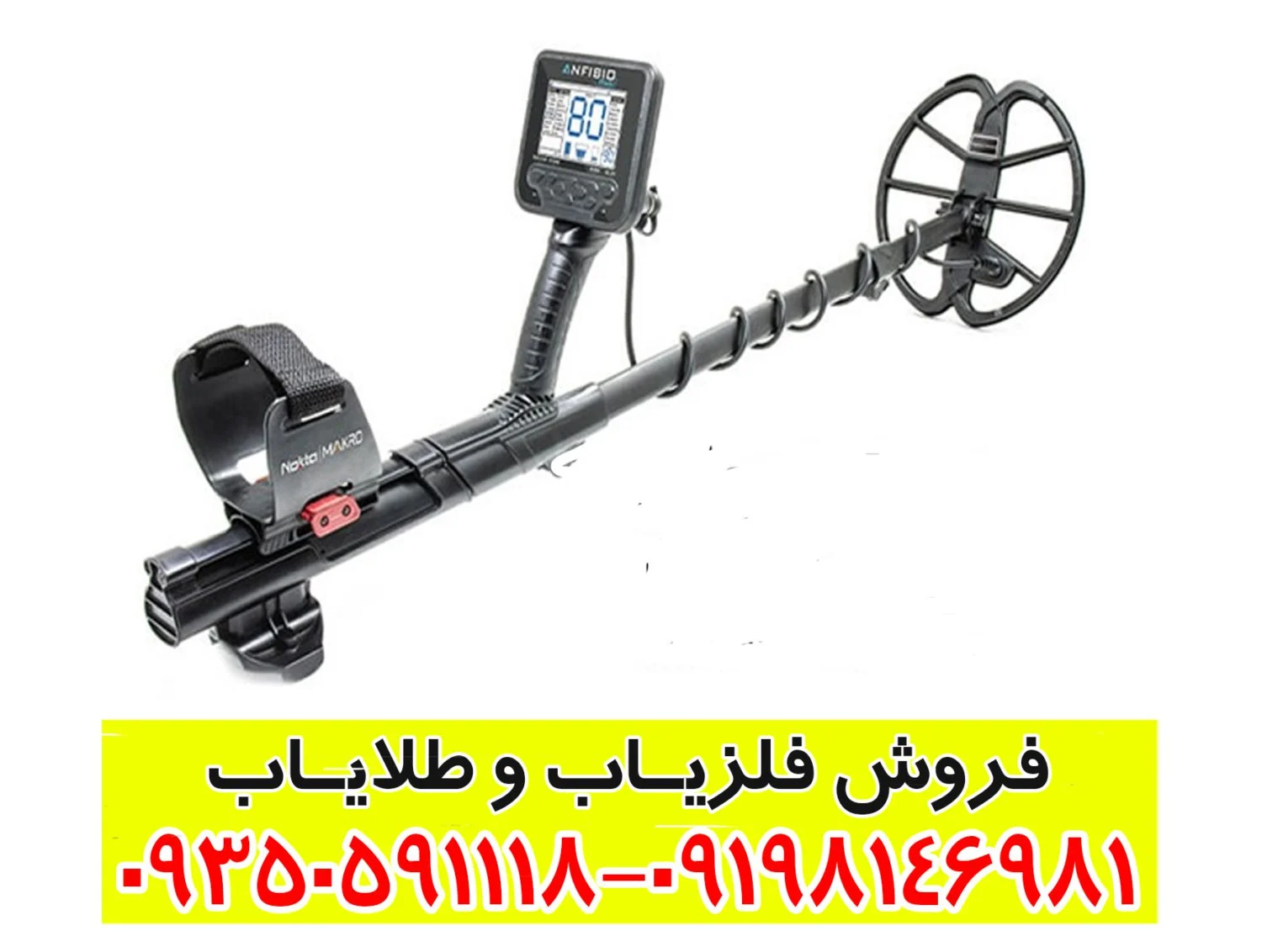 فلزیاب آنفیبیو