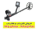 فلزیاب آنفیبیو