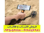 فلزیاب کوئست ایر