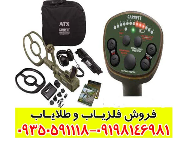 فلزیاب Garrett ATX
