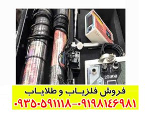 فلزیاب ایمیجر 25000