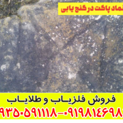 نشانه پاکت در گنج یابی