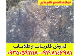 نشانه پاکت در گنج یابی
