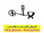 فلزیاب اکوناکس 600