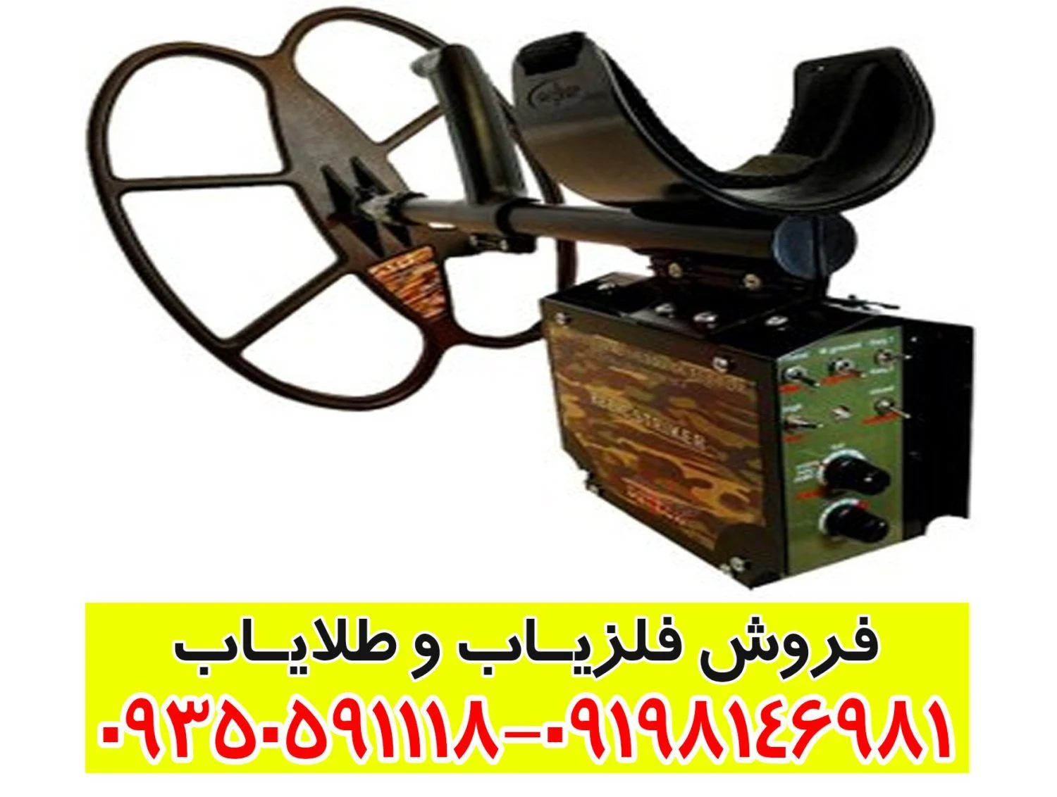 فلزیاب بوقی ریلایک استریکر