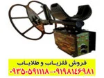 فلزیاب بوقی ریلایک استریکر