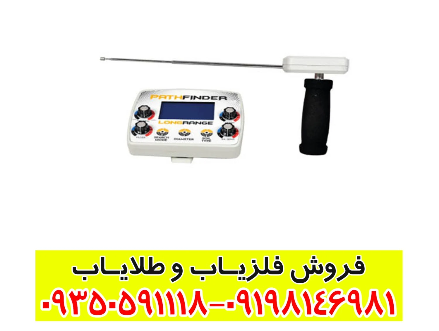 ردیاب شعاع زن پث فایندر