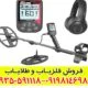 فلزیاب بوقی تریپل اسکور پرو