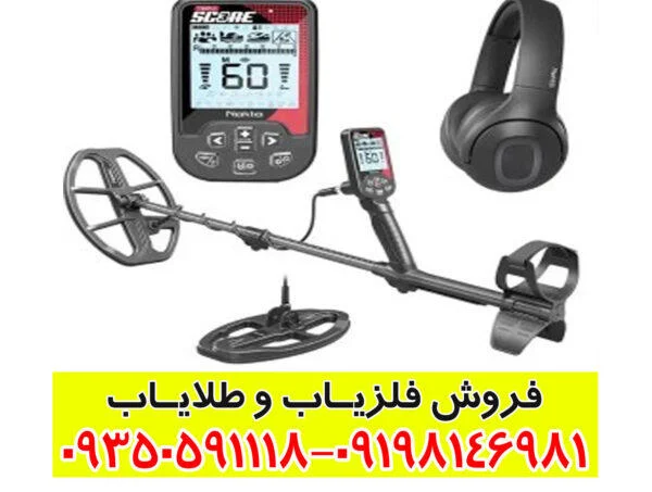 فلزیاب بوقی تریپل اسکور پرو فلزیاب بوقی تریپل اسکور پرو