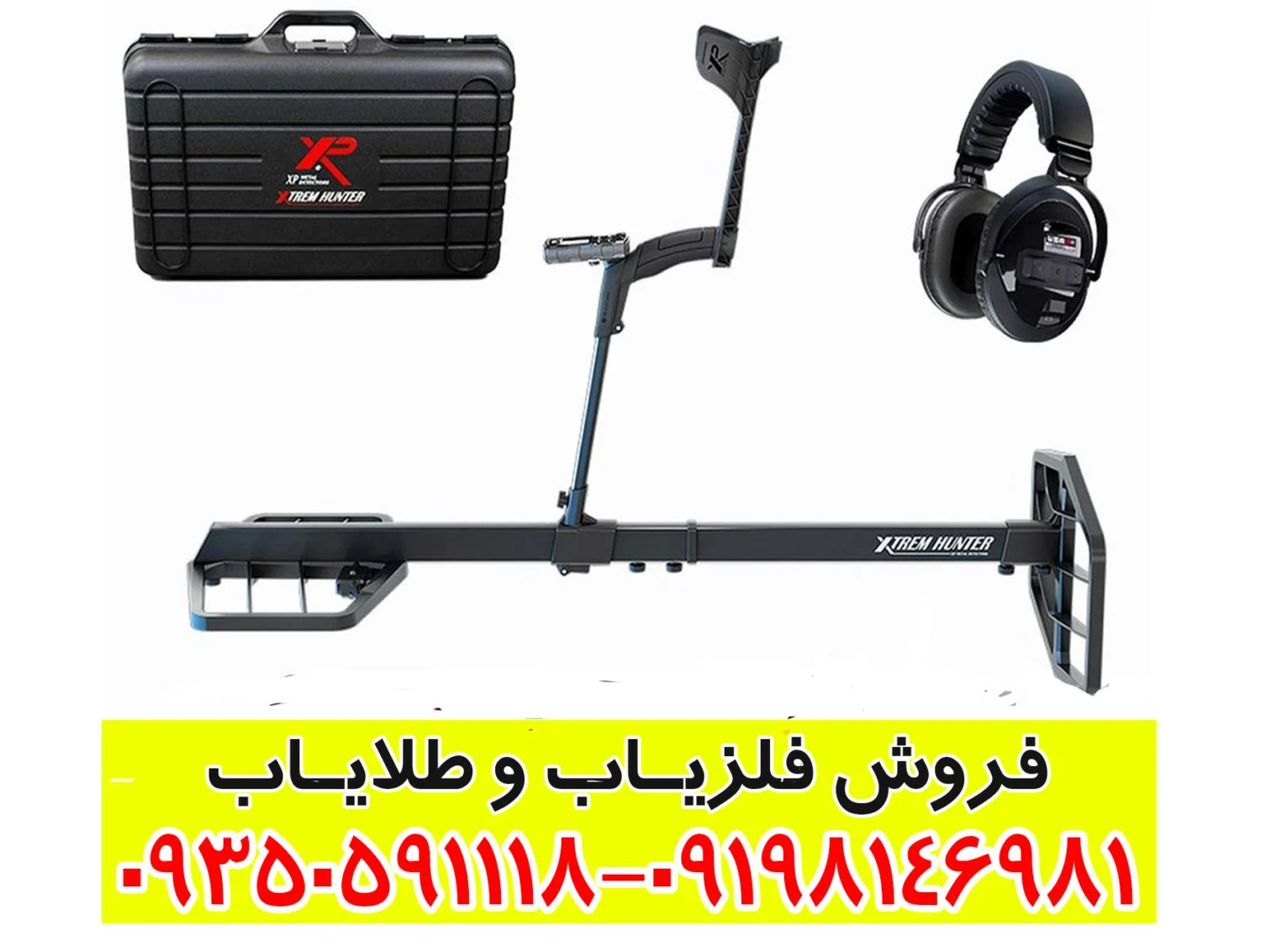 فلزیاب بوقی اکستریم هانتر
