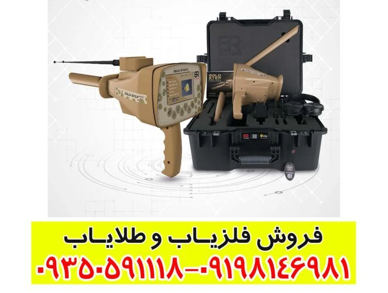 ردیاب آمریکایی گلد استپ