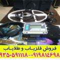 فلزیاب لورنز زد وان