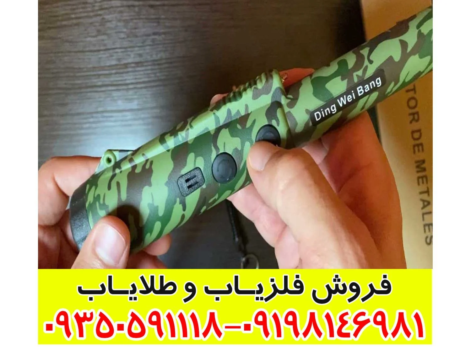 پین پوینتر دینگ وی بنگ