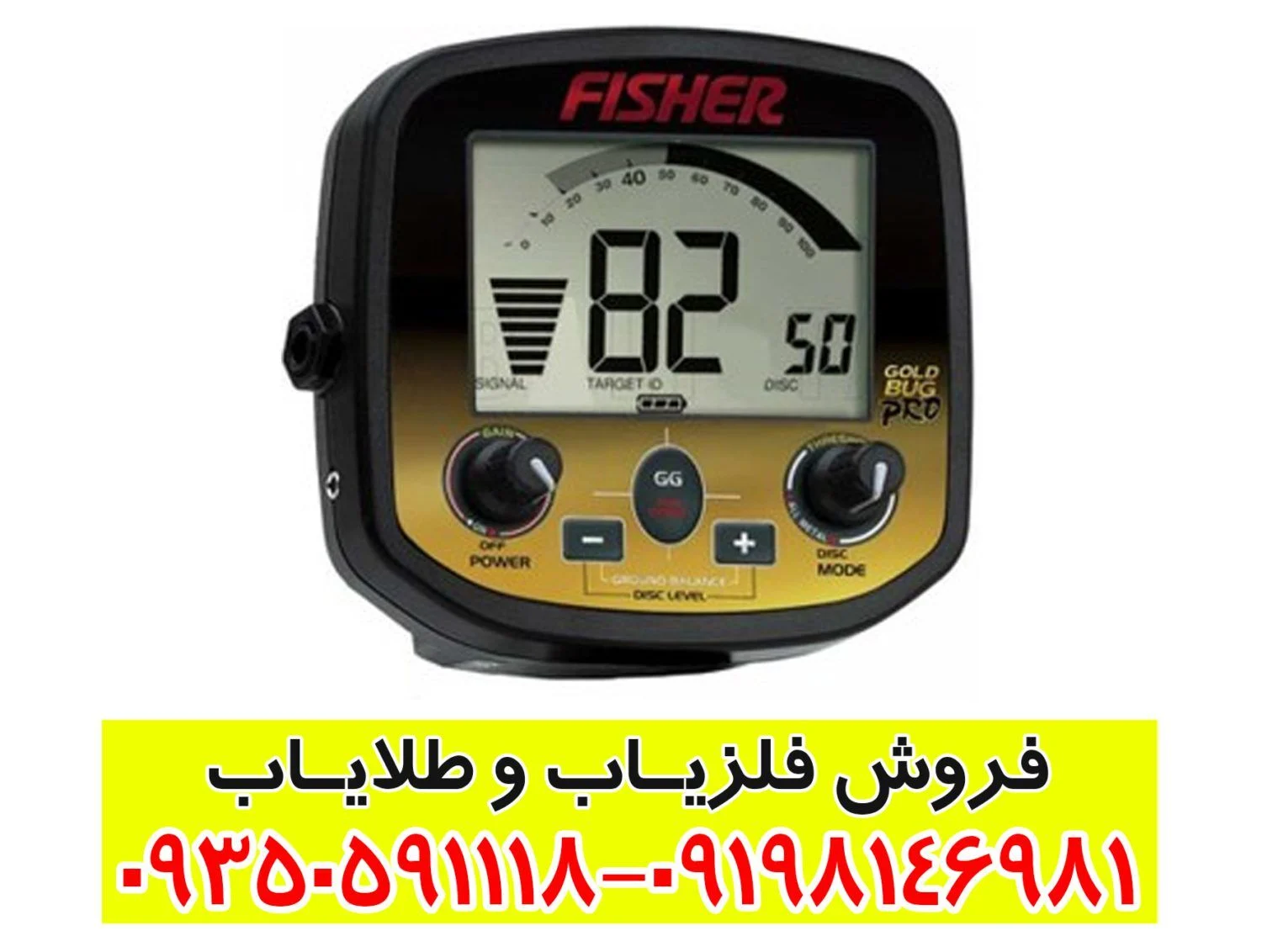 فلزیاب بوقی فیشر گلد باگ