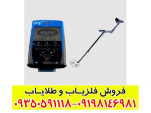فلزیاب دی پی ار 600 ایکس پی