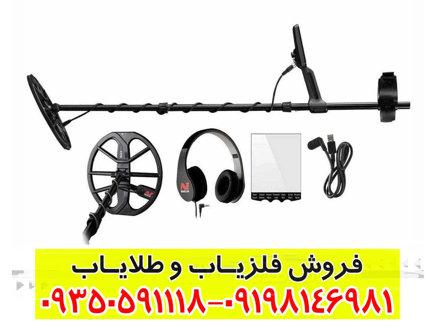 فلزیاب اکوناکس 600
