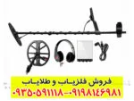 فلزیاب اکوناکس 600