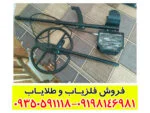 فلزیاب بوقی ریلایک استریکر
