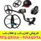فلزیاب گرت ای تی مکس