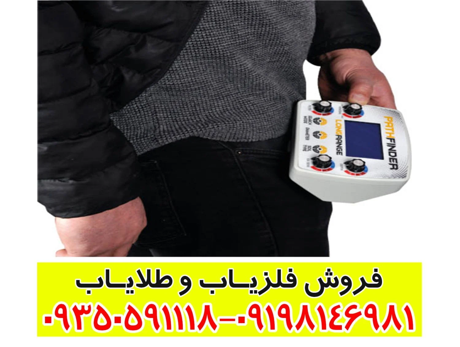 ردیاب شعاع زن پث فایندر