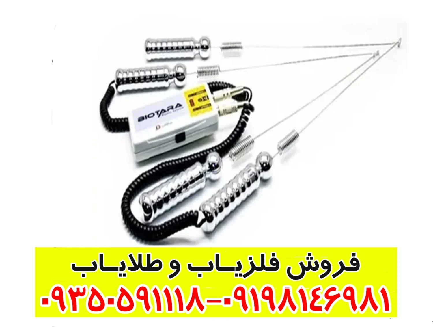 ردیاب بیوتارا BIOTARA