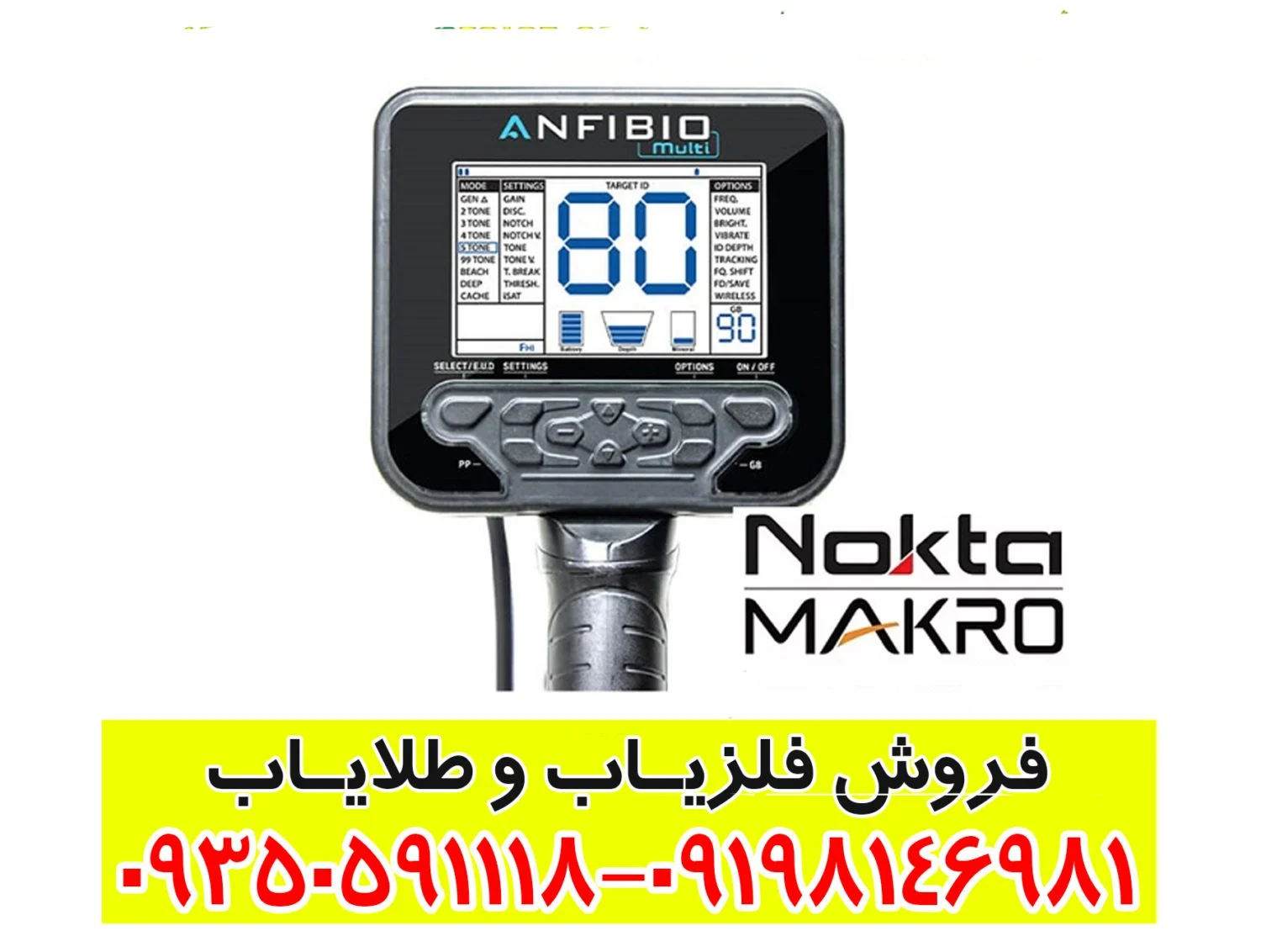 فلزیاب آنفیبیو