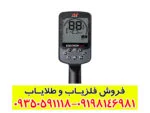 فلزیاب اکوناکس 600