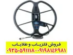 فلزیاب بوقی ریلایک استریکر