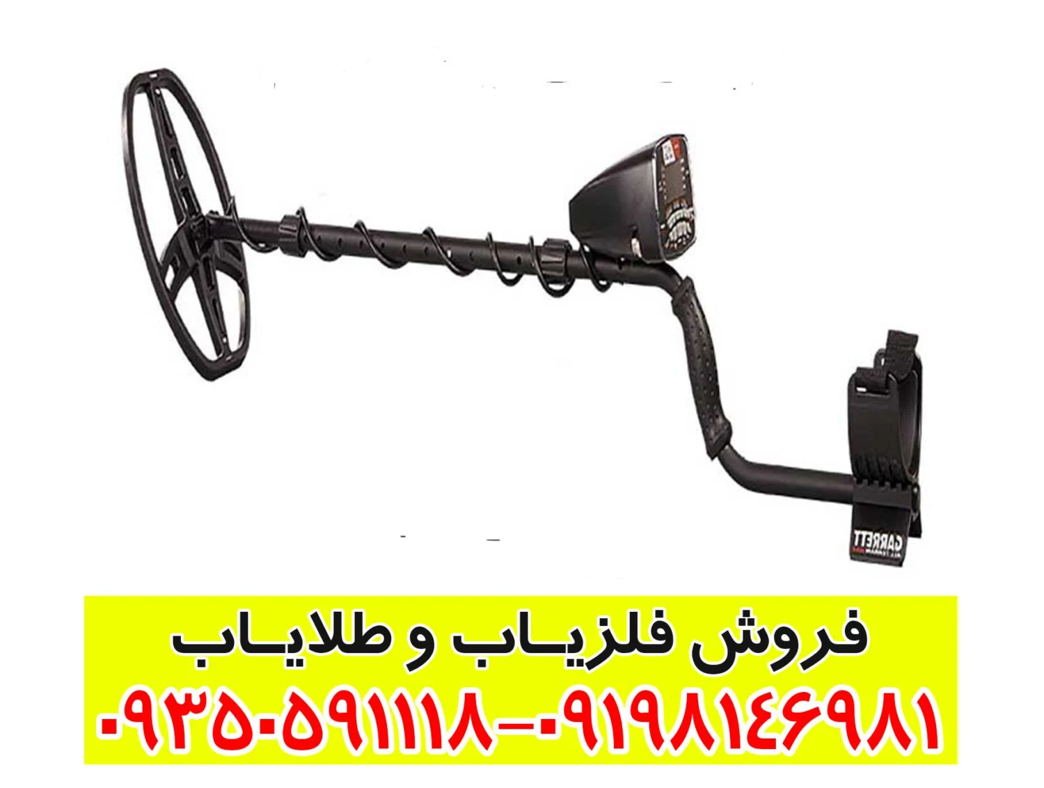 فلزیاب گرت ای تی مکس