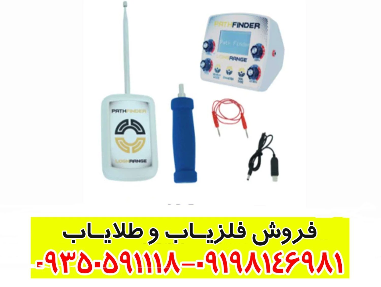 ردیاب شعاع زن پث فایندر