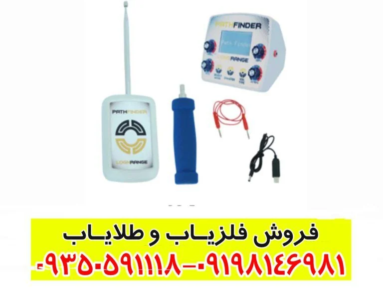 ردیاب شعاع زن پث فایندر