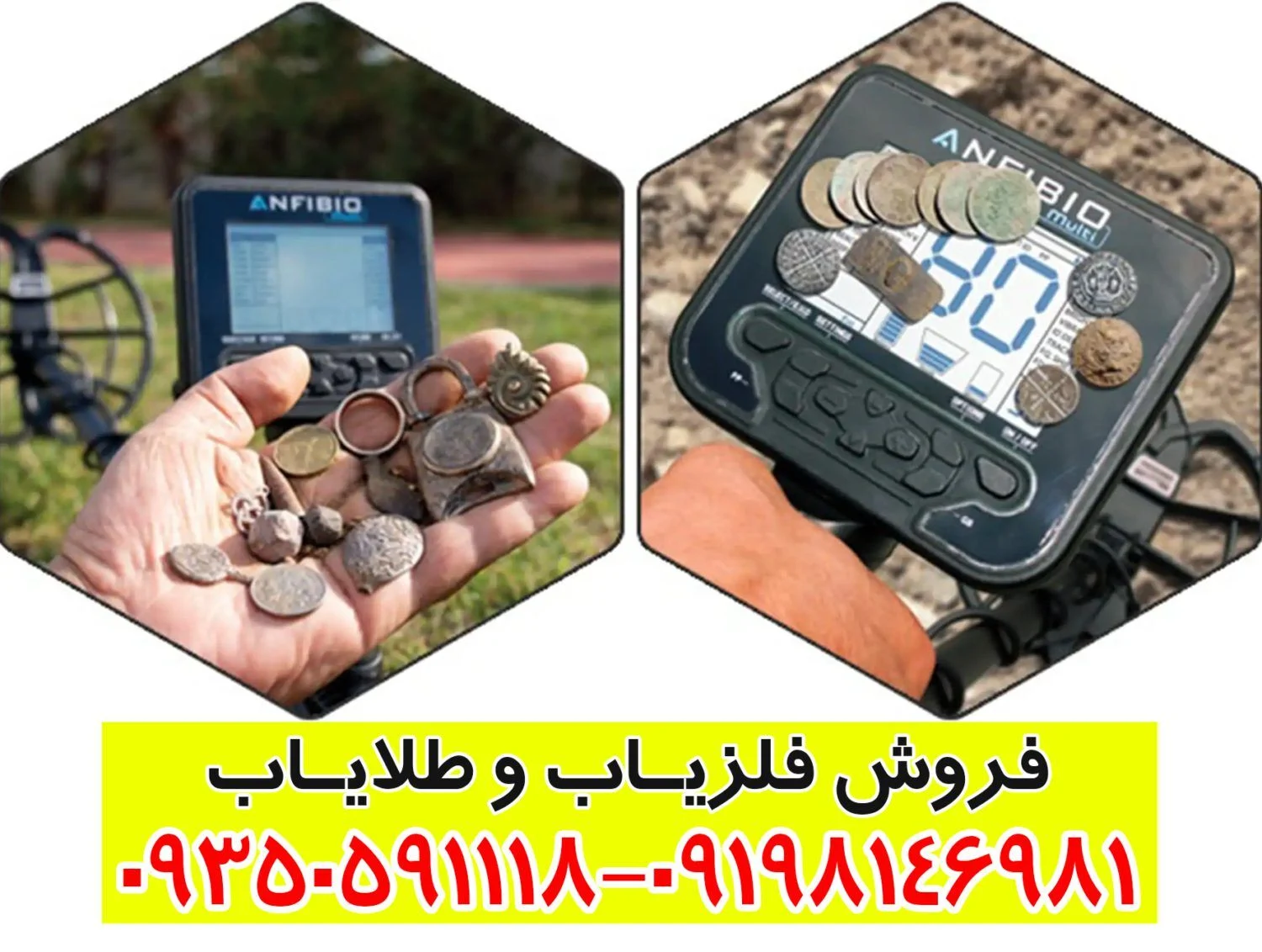 فلزیاب آنفیبیو
