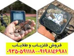 فلزیاب آنفیبیو