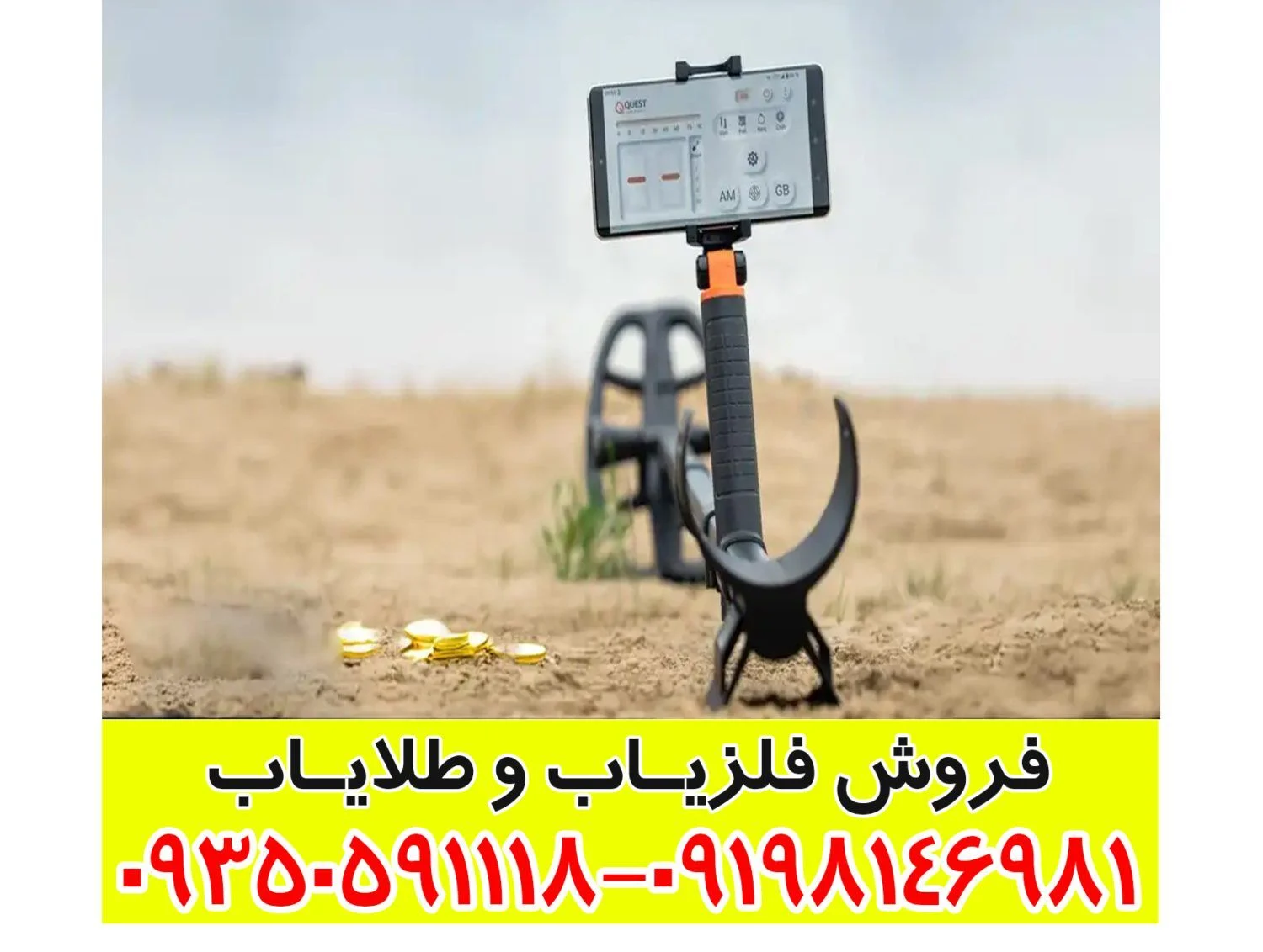 فلزیاب کوئست ایر