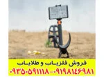 فلزیاب کوئست ایر