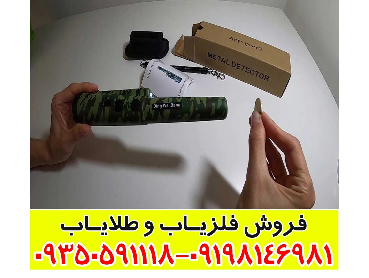 پین پوینتر دینگ وی بنگ