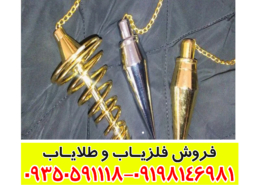 فلزیاب شاقول