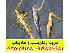 فلزیاب شاقول