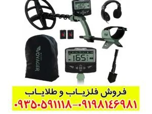 فلزیاب اکسترا ویجر