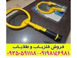 فلزیاب پین پوینتر اسکوبا