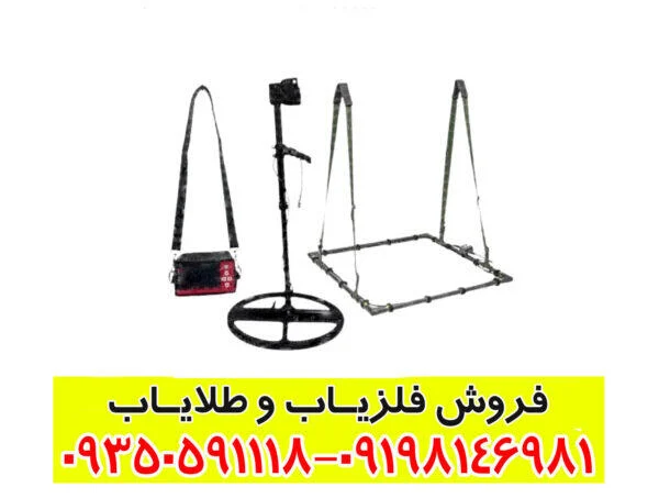 دستگاه فلزیاب متا مستر