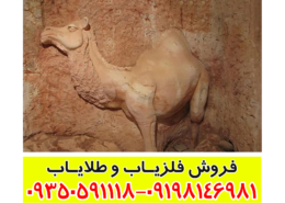 نماد شتر در دفینه یابی