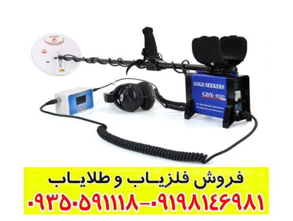 فلزیاب جی دی ایکس ۸۰۰۰