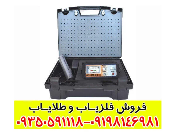 فلزیاب جیوسنس ایکس 3